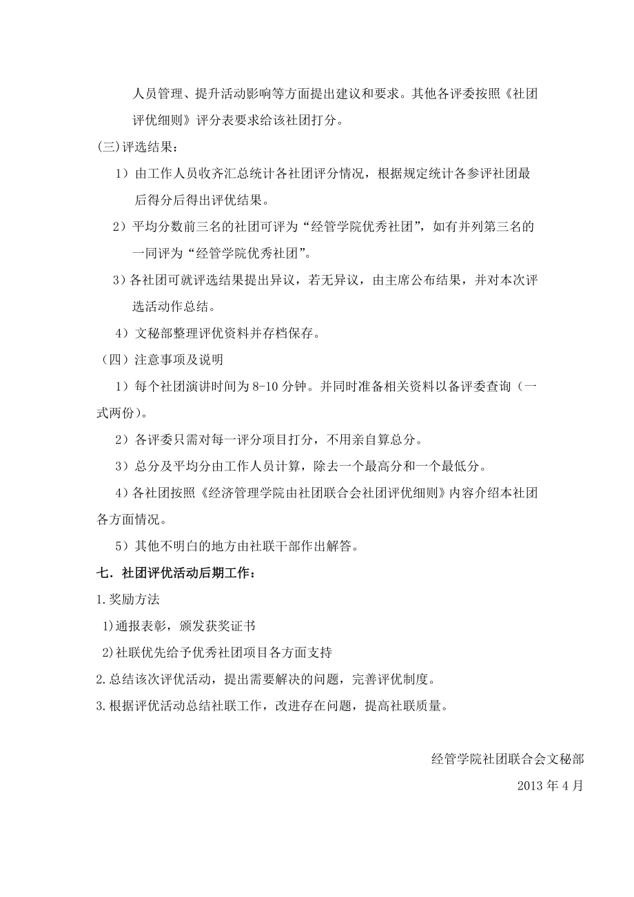 协会评优方案.doc_第3页