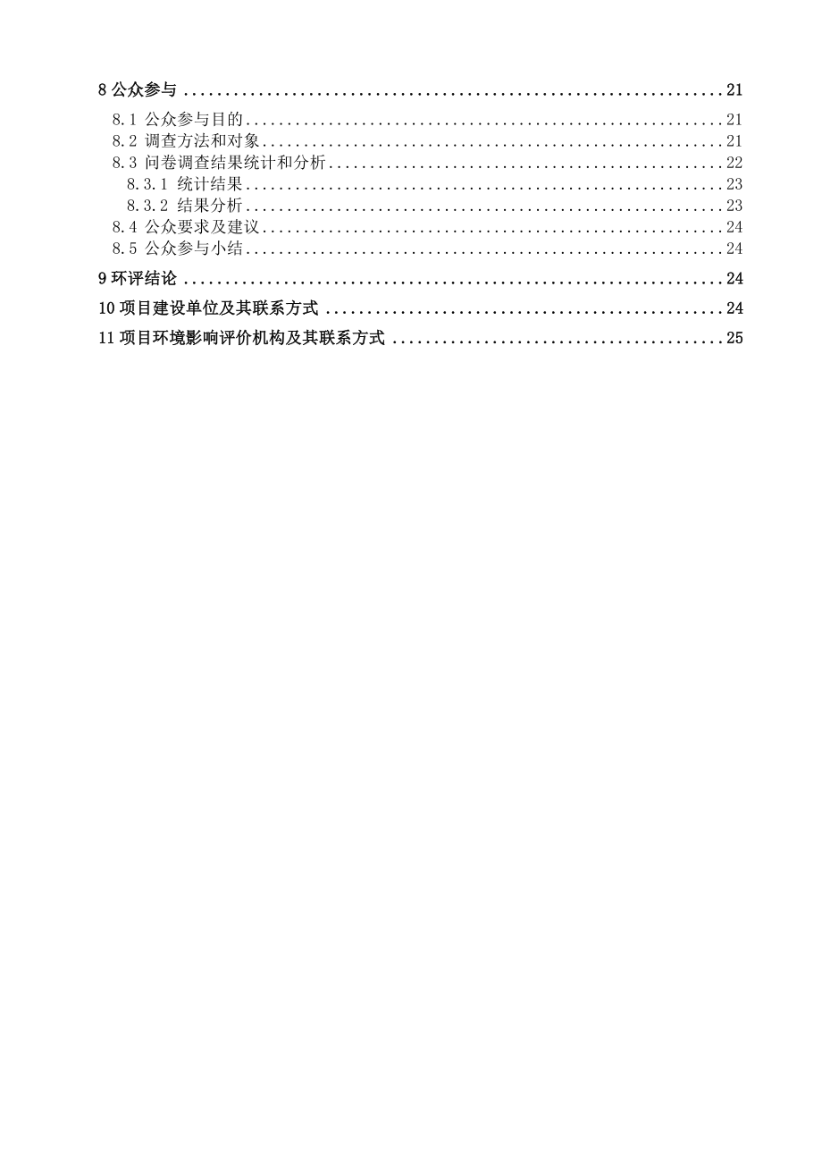 耒阳市焱鑫有色金属有限公司600ta精铋综合回收项目环境影响报告书.doc_第3页