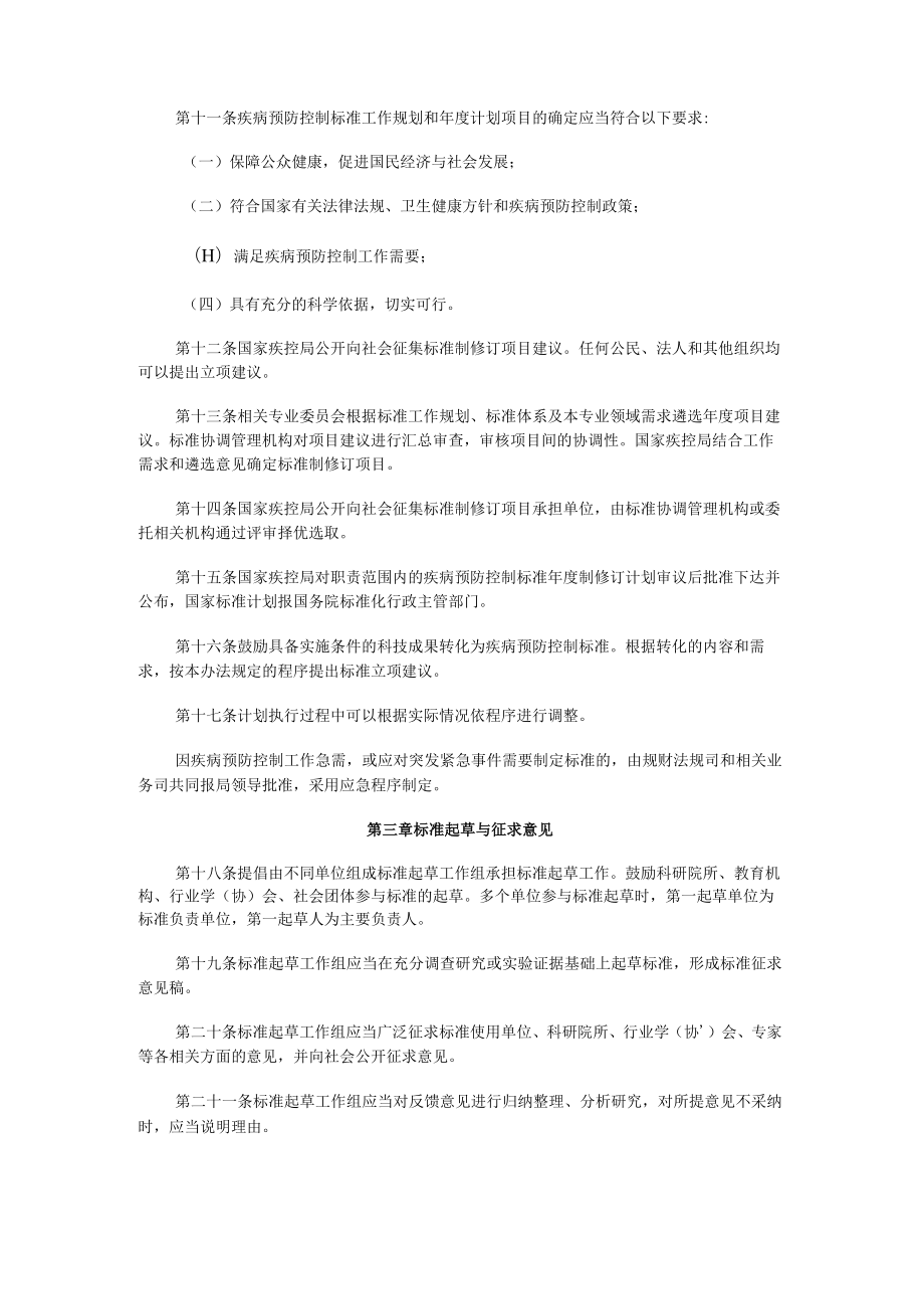 疾病预防控制标准管理办法.docx_第2页