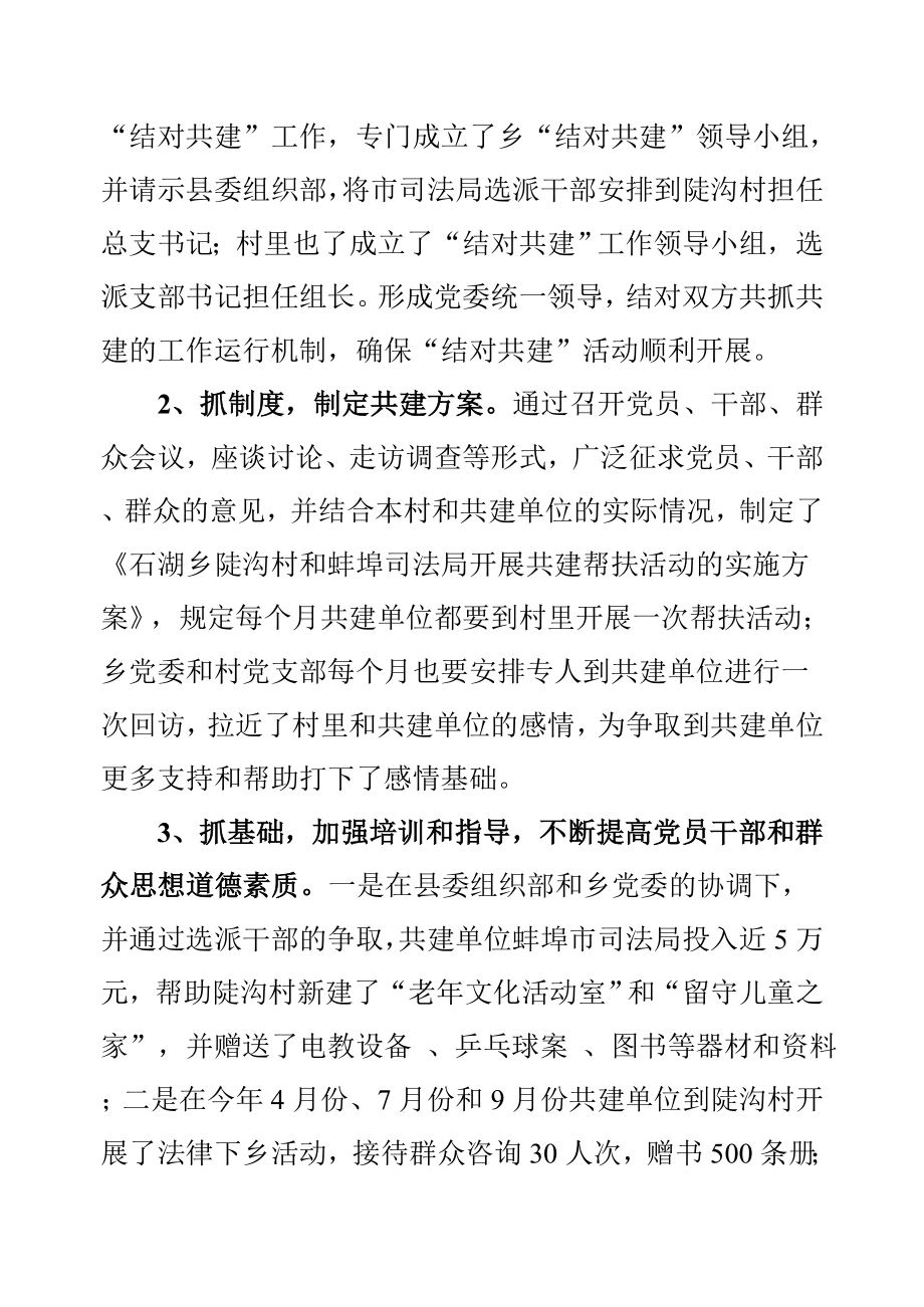 石湖乡陡沟村城乡结对共建先进事迹材料.doc_第2页