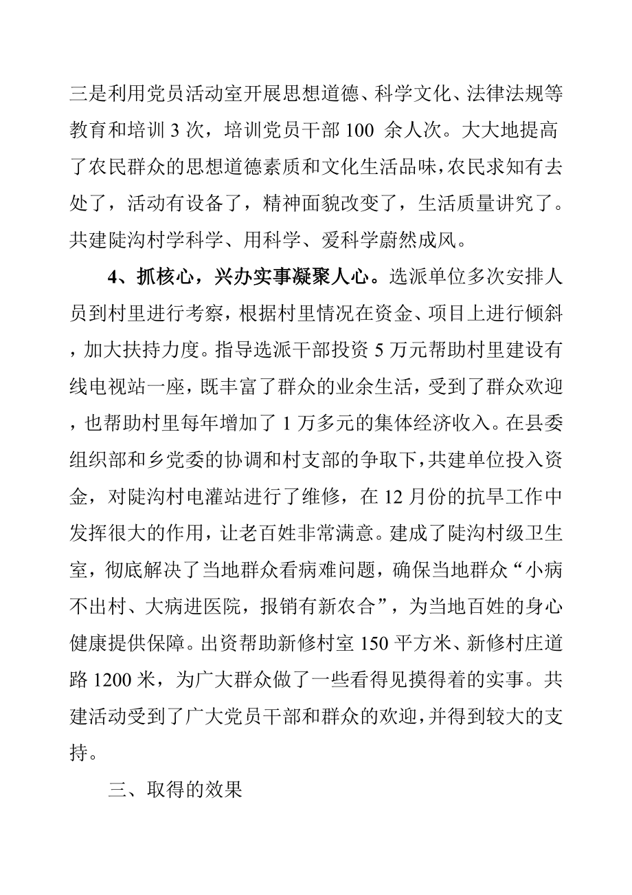 石湖乡陡沟村城乡结对共建先进事迹材料.doc_第3页