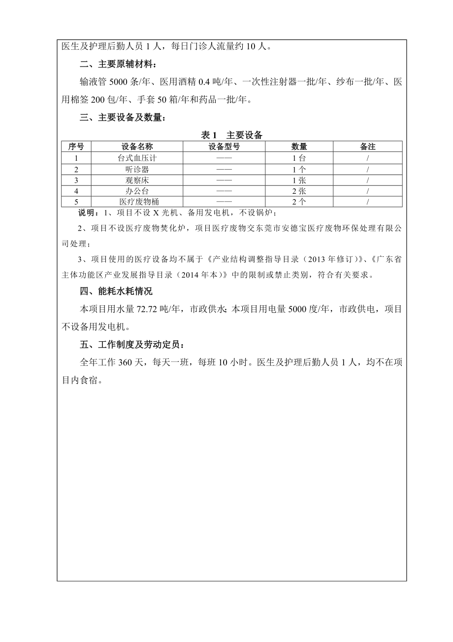 环境影响评价报告简介：东莞市望牛墩镇李屋村卫生站3242.doc环评报告.doc_第2页