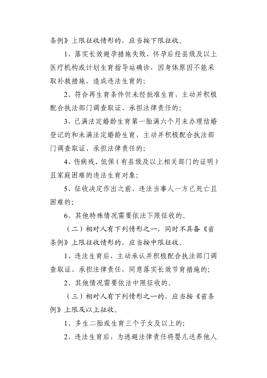 苍南县规范行政处罚和社会抚养费.doc_第3页