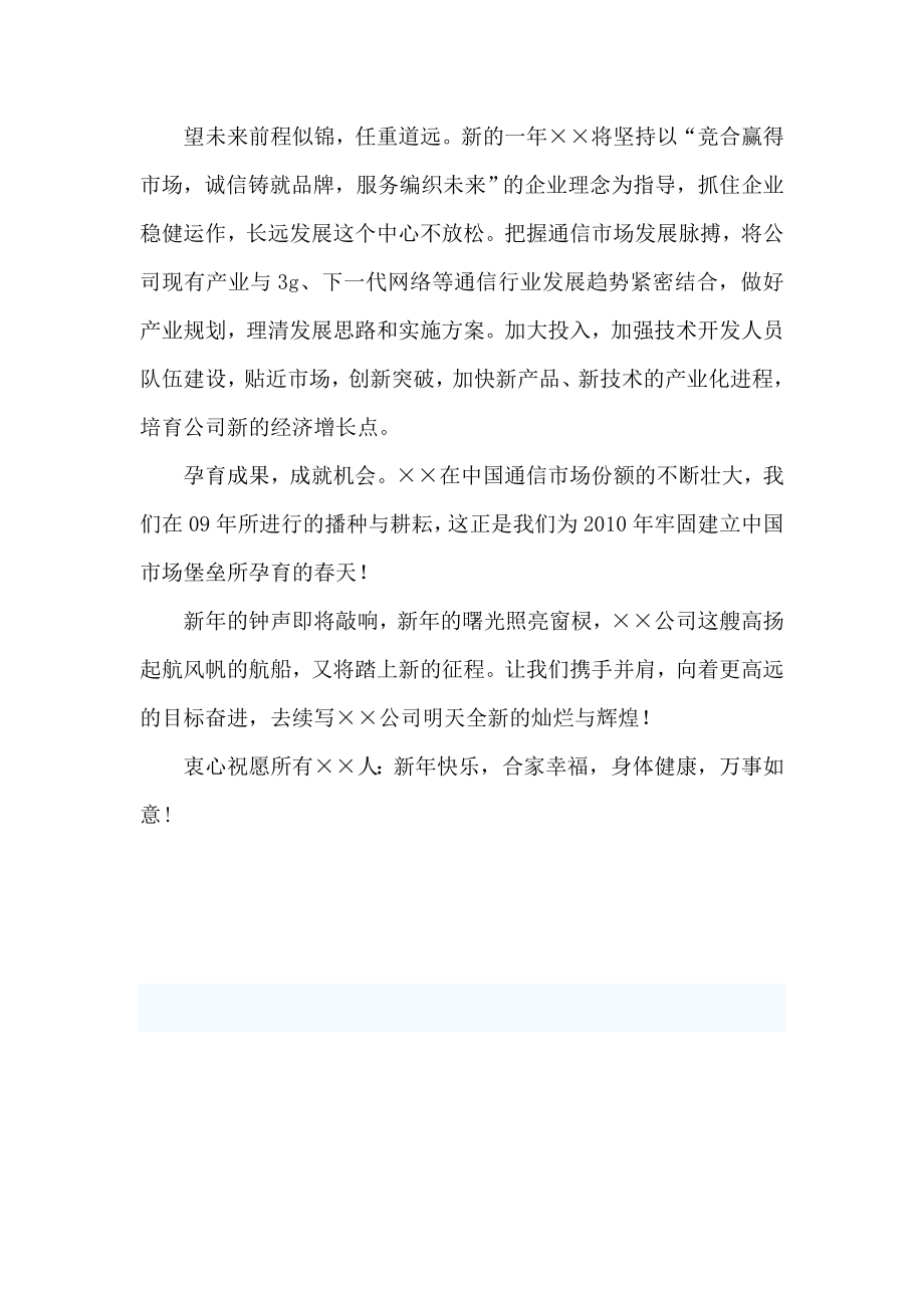 移动公司元旦致辞.doc_第2页