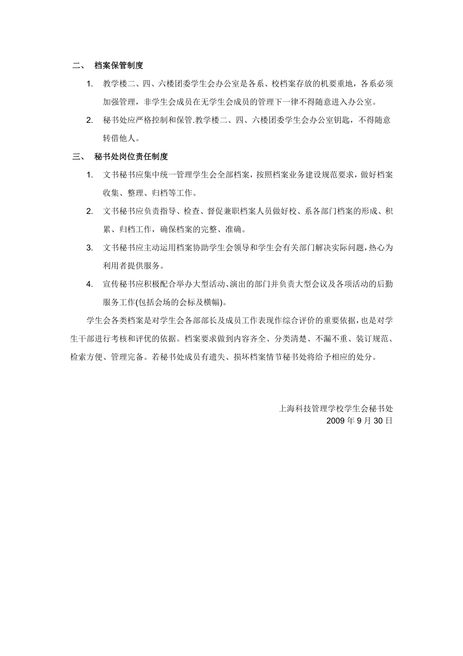 学生会档案管理制度.doc_第2页