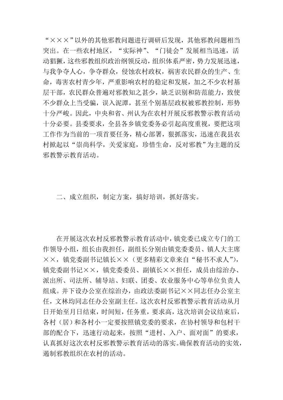 镇党委书记反邪教工作会议讲话.doc_第2页