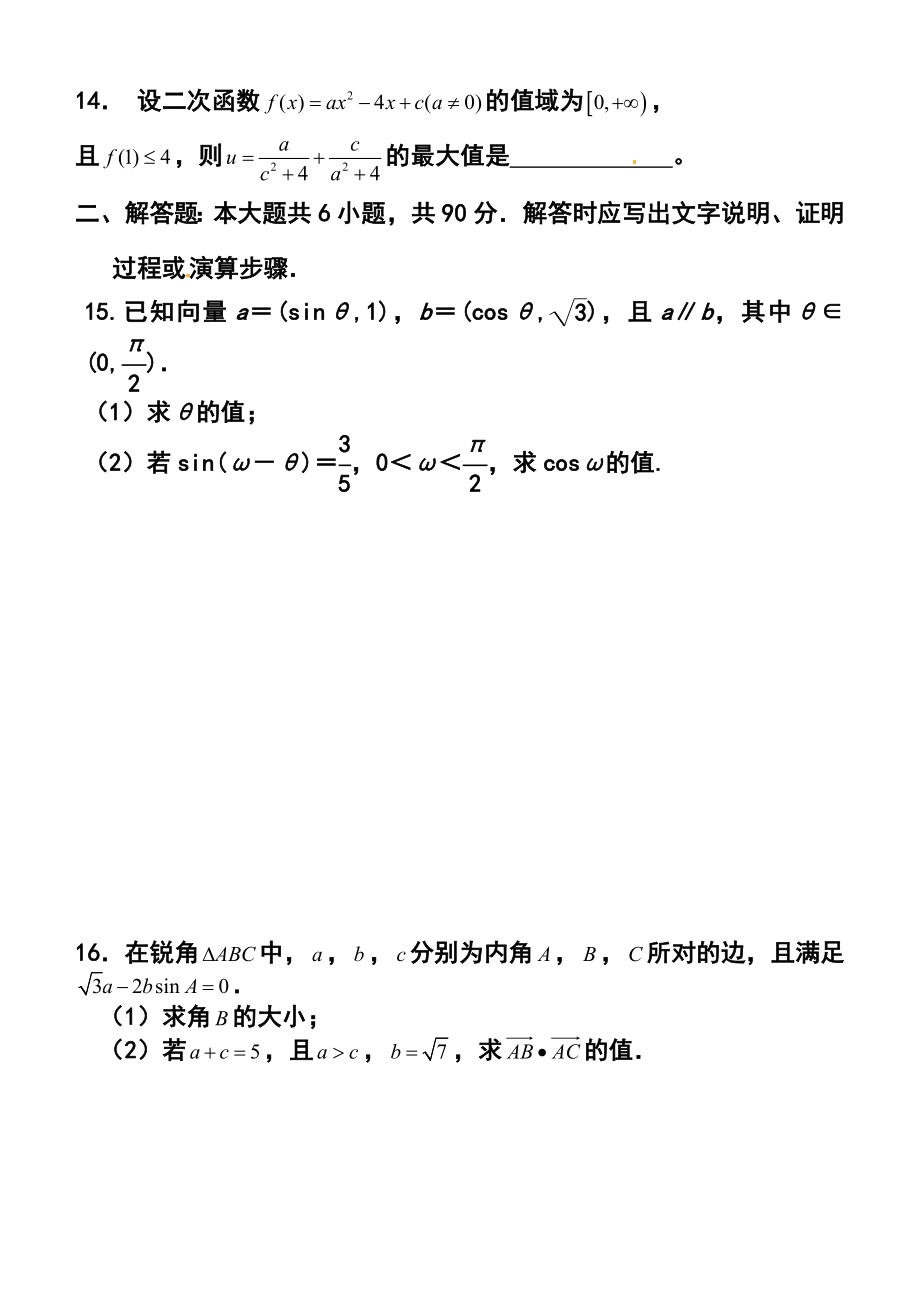 江苏省徐州市汉城国际学校高三上学期第四次学情调研数学试题及答案.doc_第3页