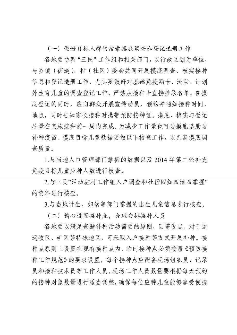 南疆地区脊髓灰质炎疫苗查漏补种活动实施方案.doc_第3页