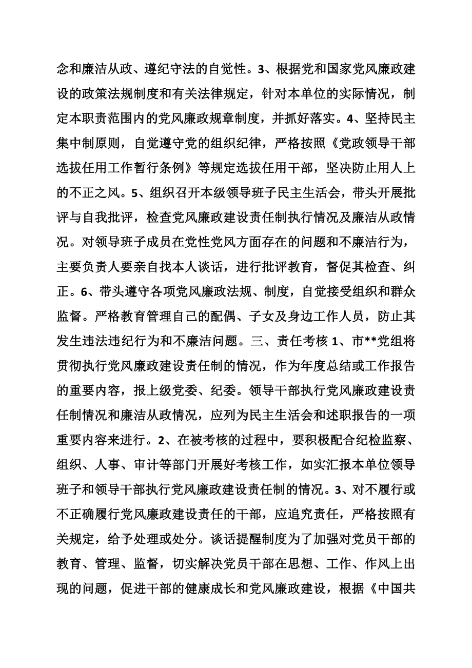 党风廉政建设责任制、谈话提醒制度方案计划.doc_第2页