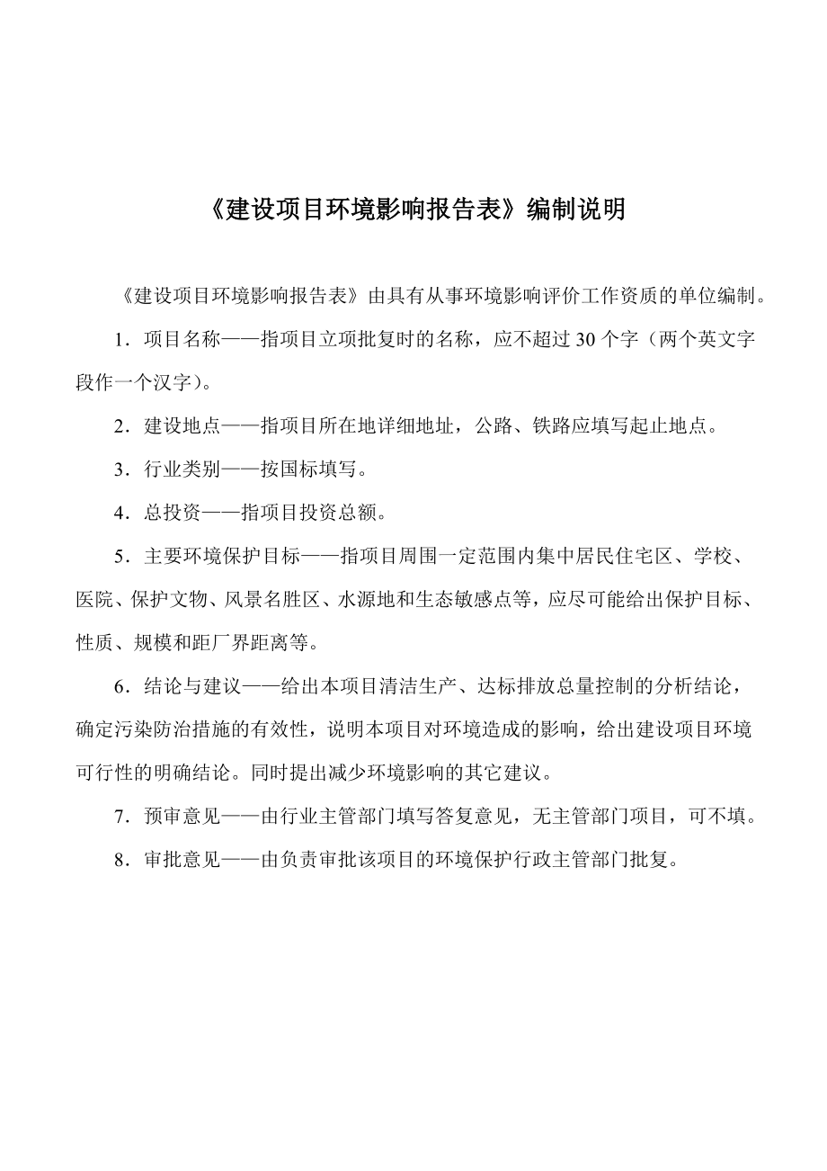 环境影响评价报告公示：文官屯铁路物流中心新建辽宁铁信实业集团沈铁环宇工程环评报告.doc_第2页