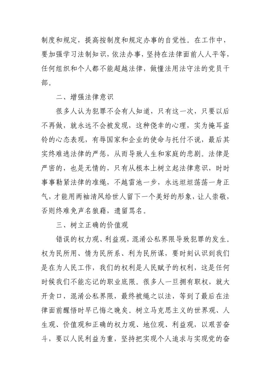 观看《副省长贪污腐败纪实》心得体会.doc_第2页