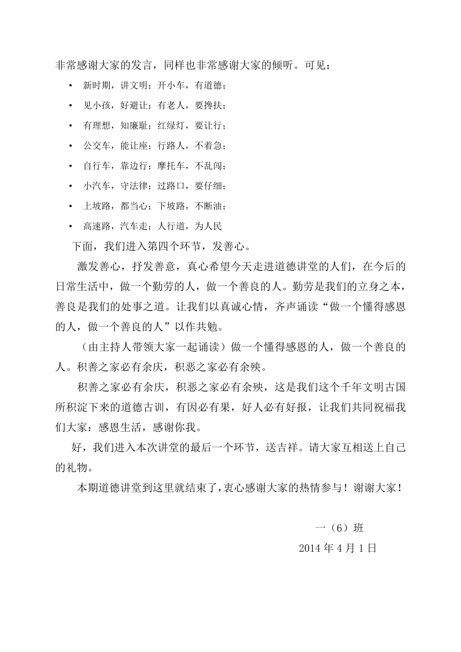 高一6文明出行道德讲堂主持词稿.doc_第2页