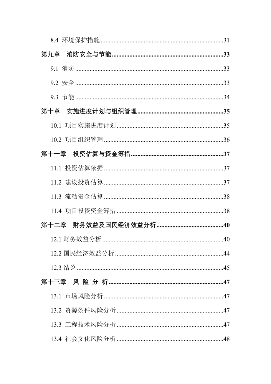 大新县德天旅游度假区预可行性研究报告.doc_第3页