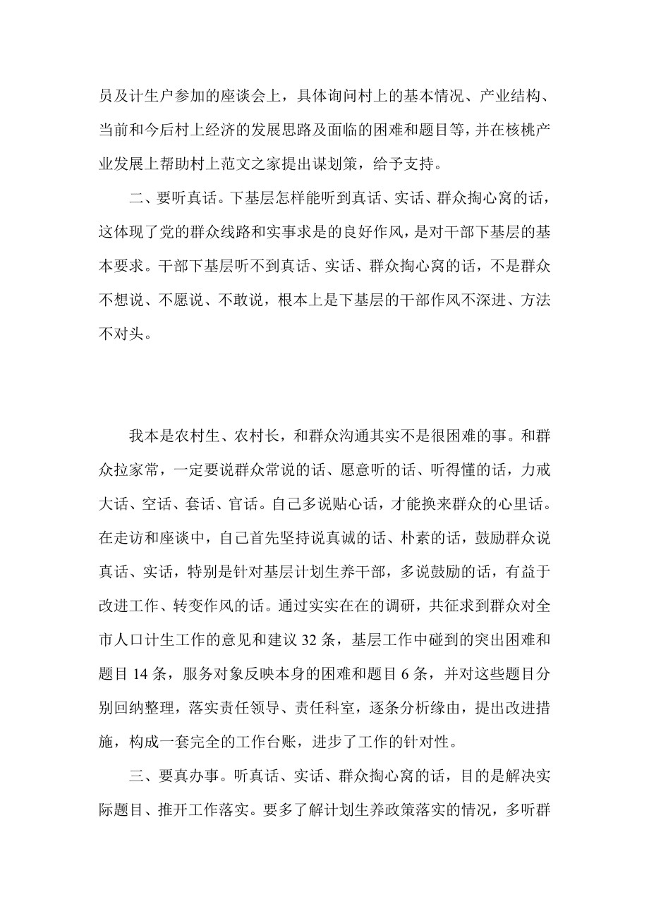 计生局长群众路线教育实践活动调研体会.doc_第2页