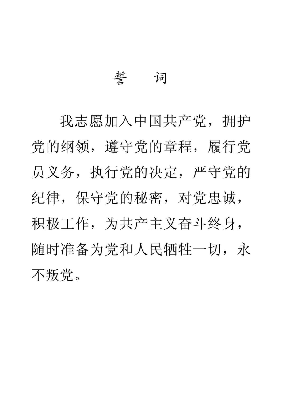 入党志愿书电子版模板.doc_第3页