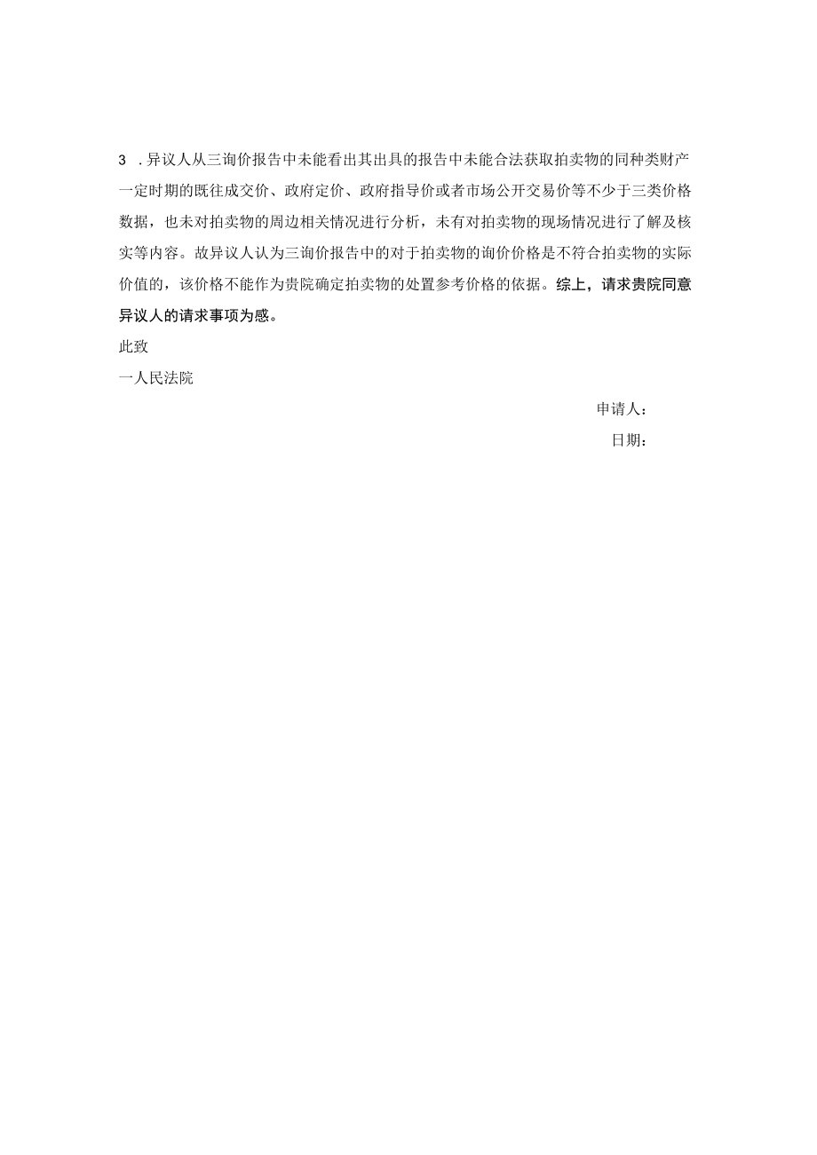 关于网络询价方式及价格的异议申请书.docx_第2页