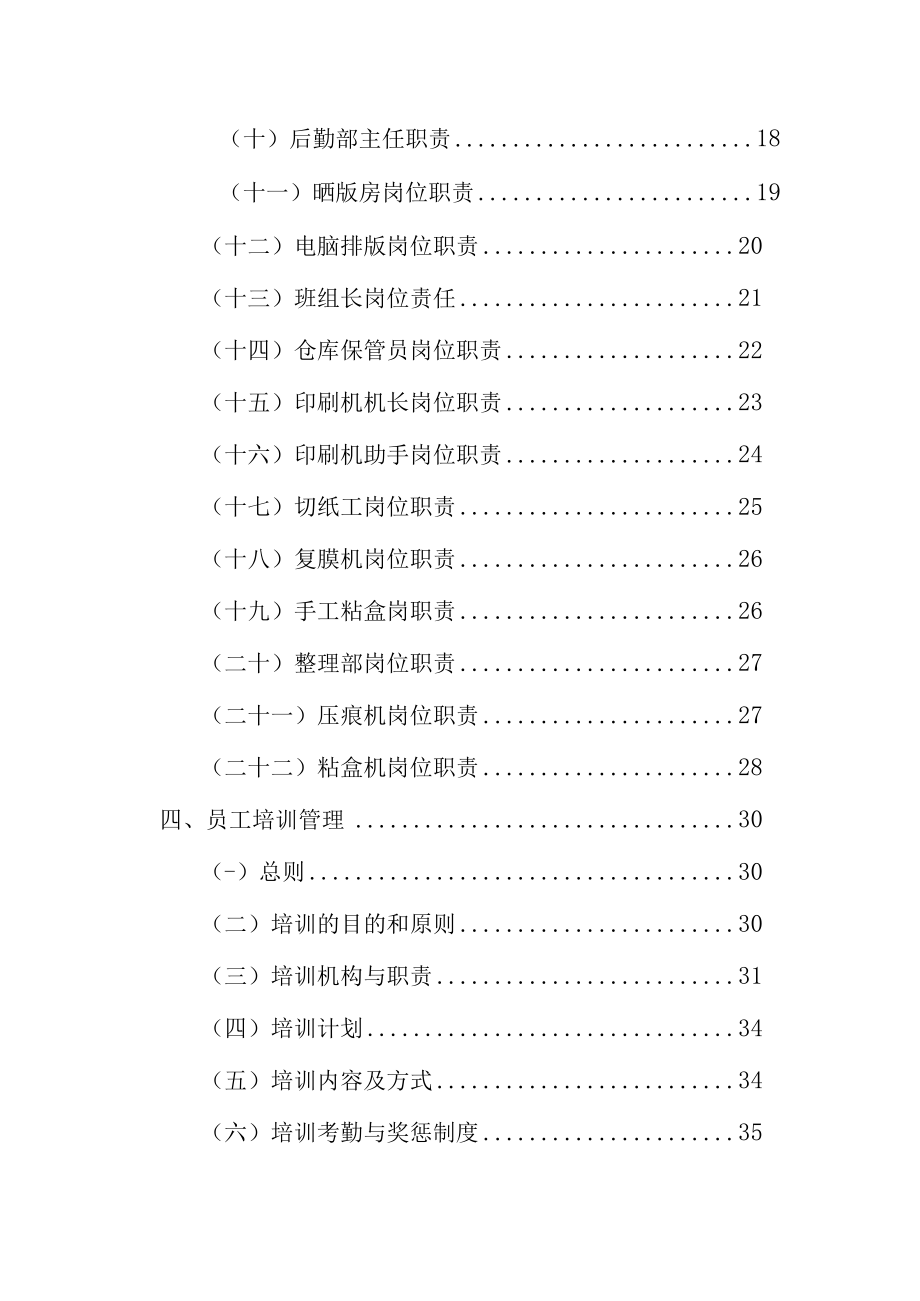 (印刷服务项目投标)印刷企业项目组织机构、员工培训管理.docx_第2页