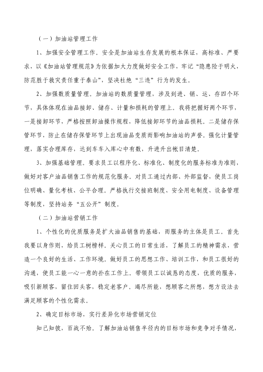 演讲致辞加油站经理竞聘报告.doc_第2页