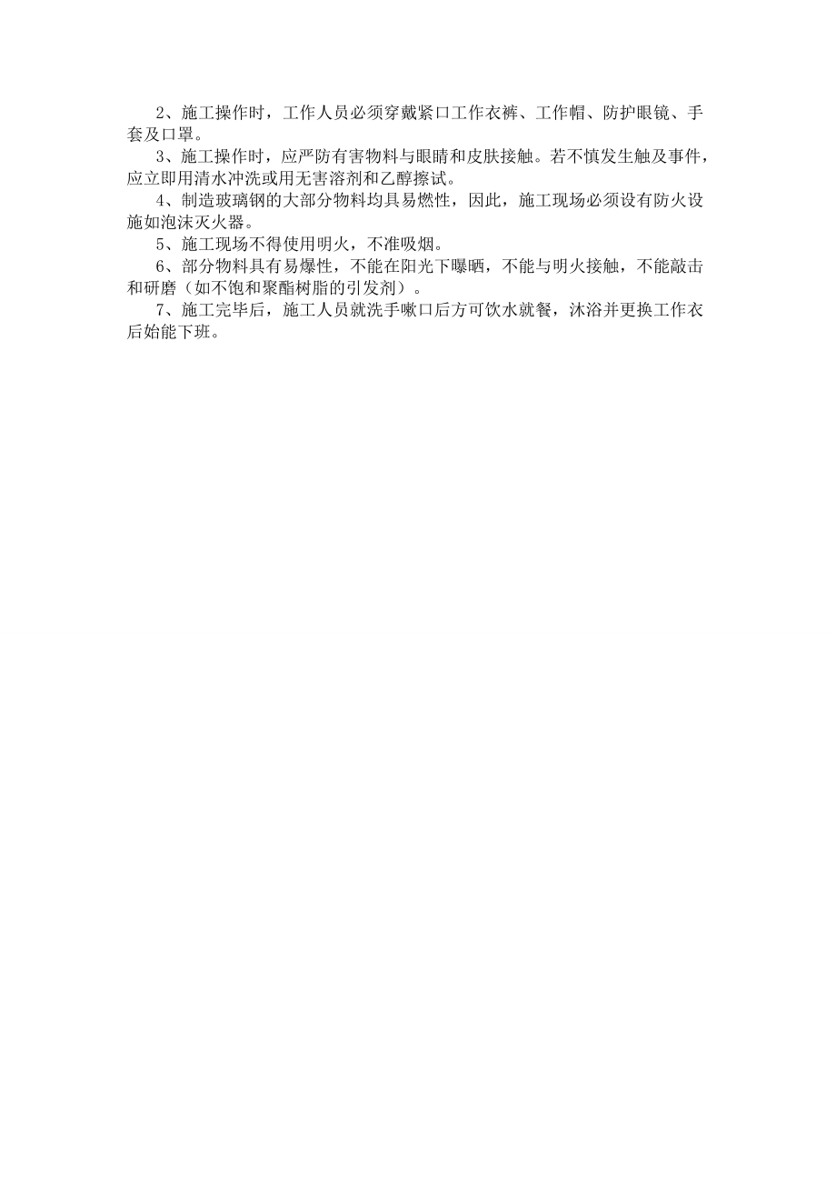 玻璃钢衬底施工方案.doc_第3页