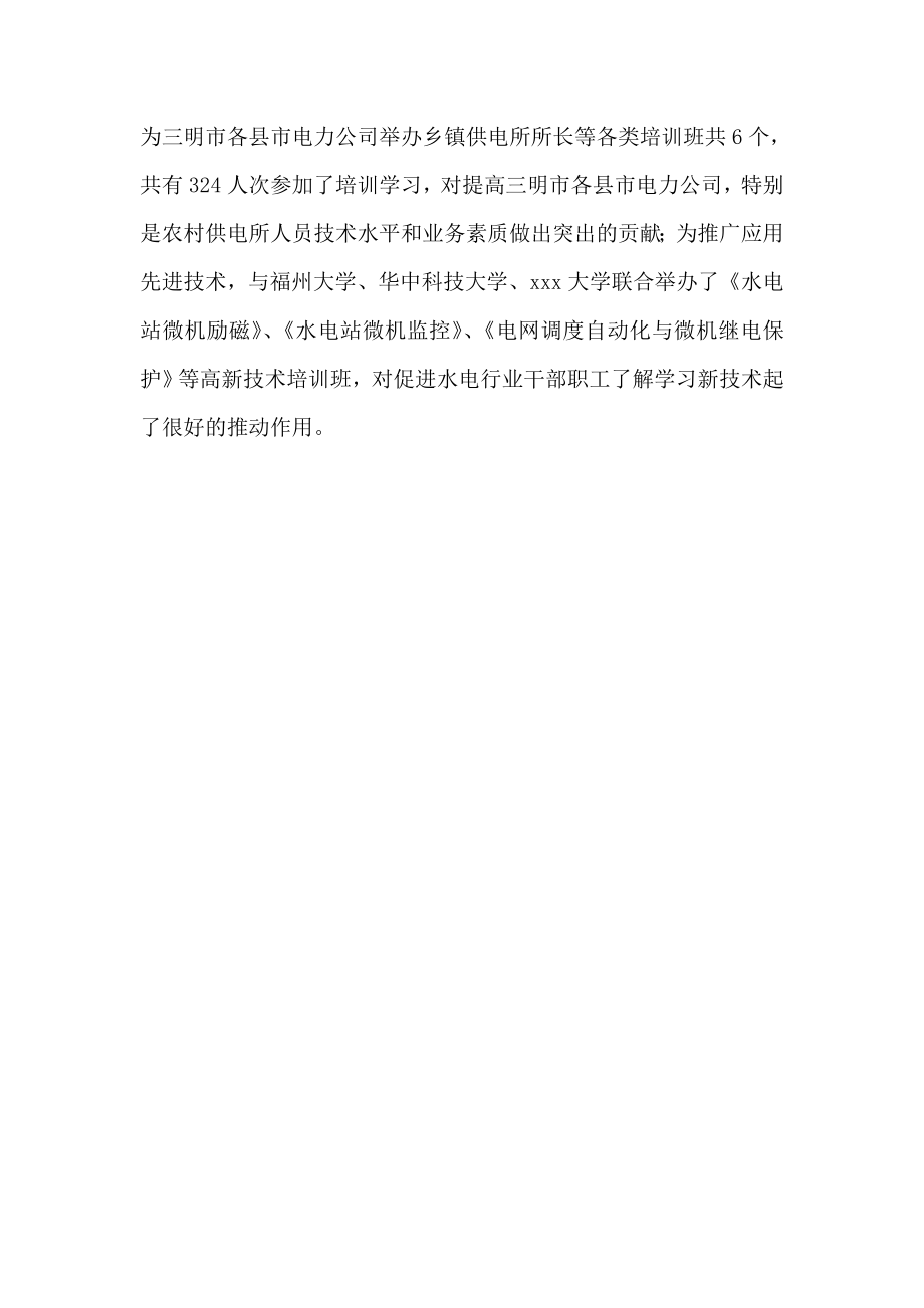 爱岗敬业先进教师事迹.doc_第3页