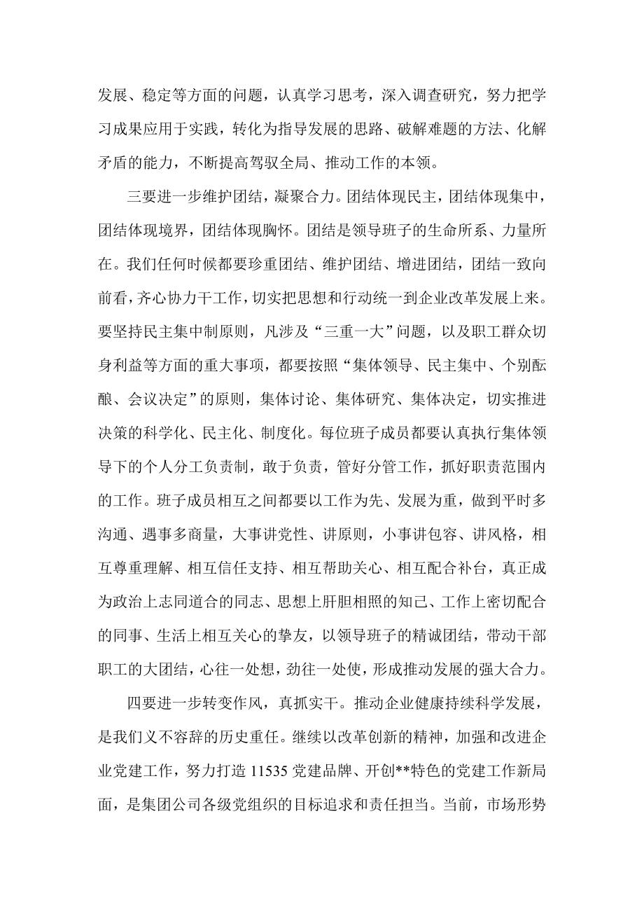 矿业集团公司党代会第一次全委会上的讲话.doc_第2页