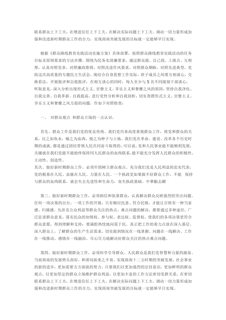 群众路线民主生活会发言提纲.doc_第2页