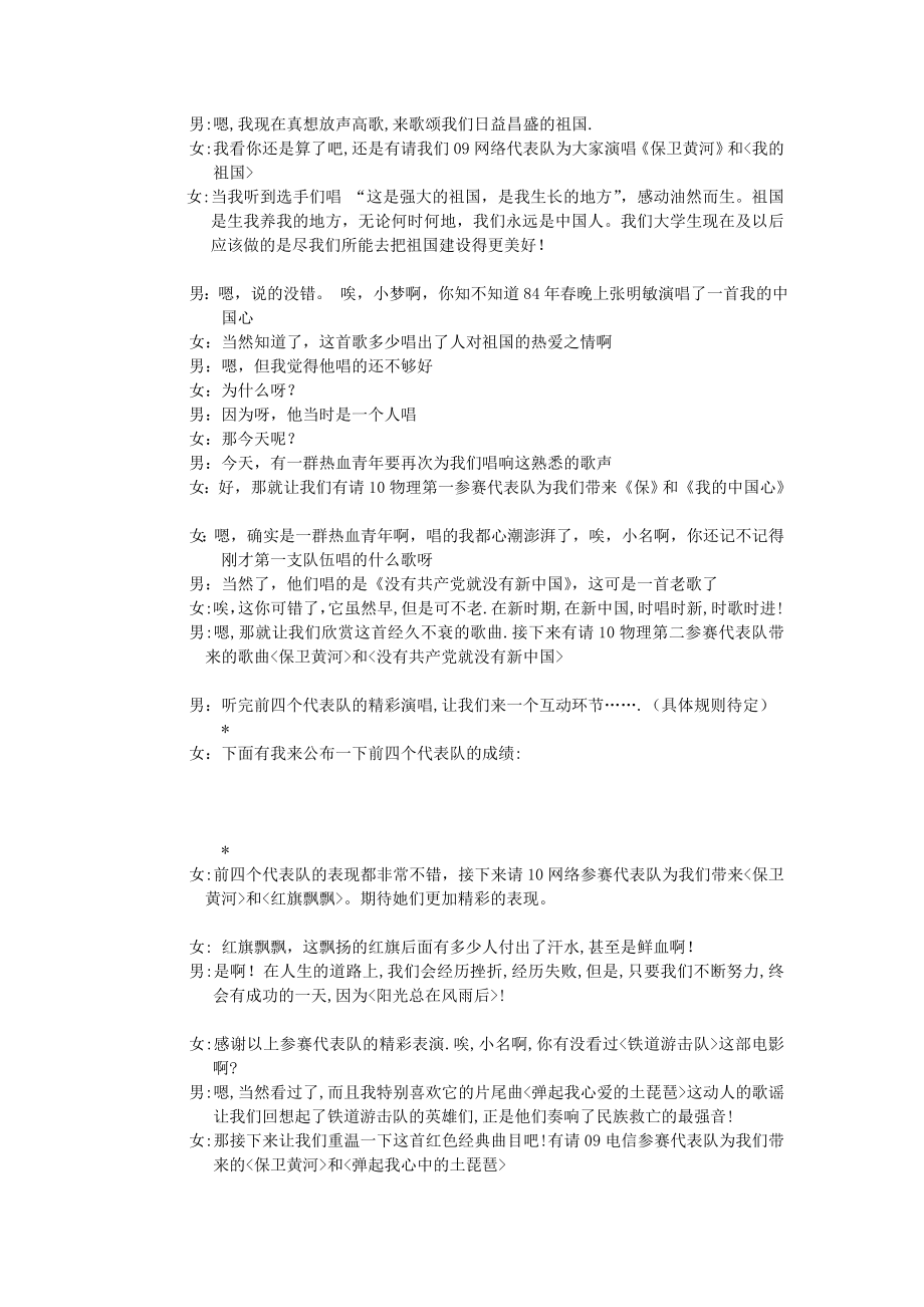 纪念建党90周合唱比赛主持人稿.doc_第2页