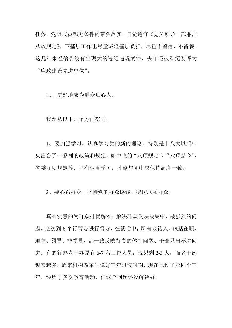 经信委纪检组长党的群众路线教育实践活动学习体会.doc_第3页