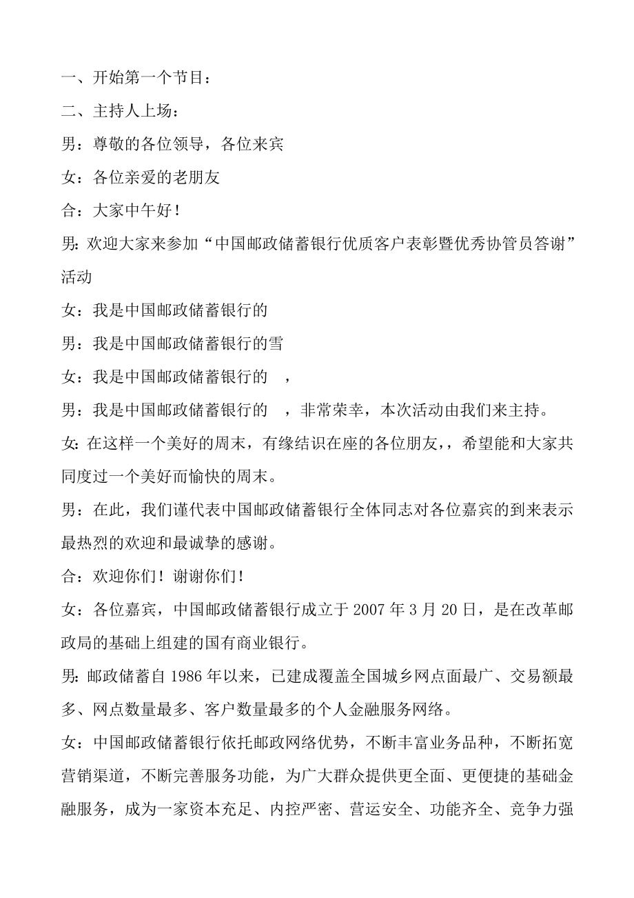 银行优质客户表彰暨优秀协管员答谢”活动主持词.doc_第1页