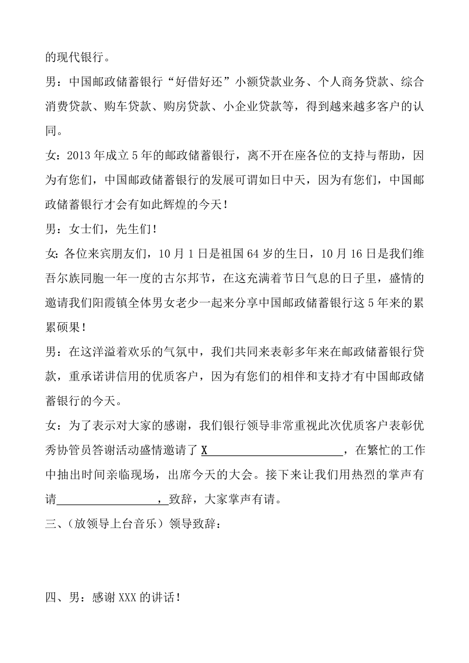 银行优质客户表彰暨优秀协管员答谢”活动主持词.doc_第2页