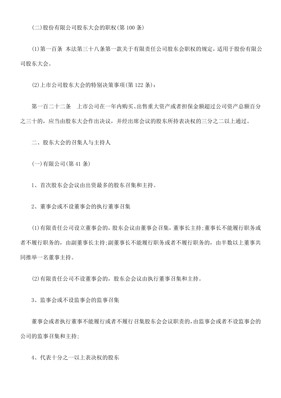 公司股东大会职责及召开操作流程.doc_第2页