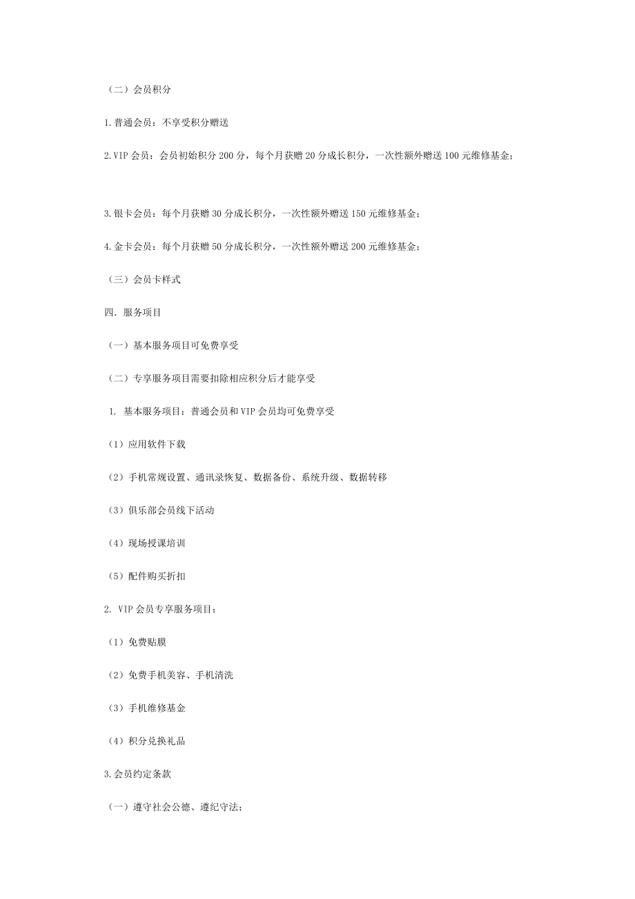 手机俱乐部章程[宝典].doc_第2页