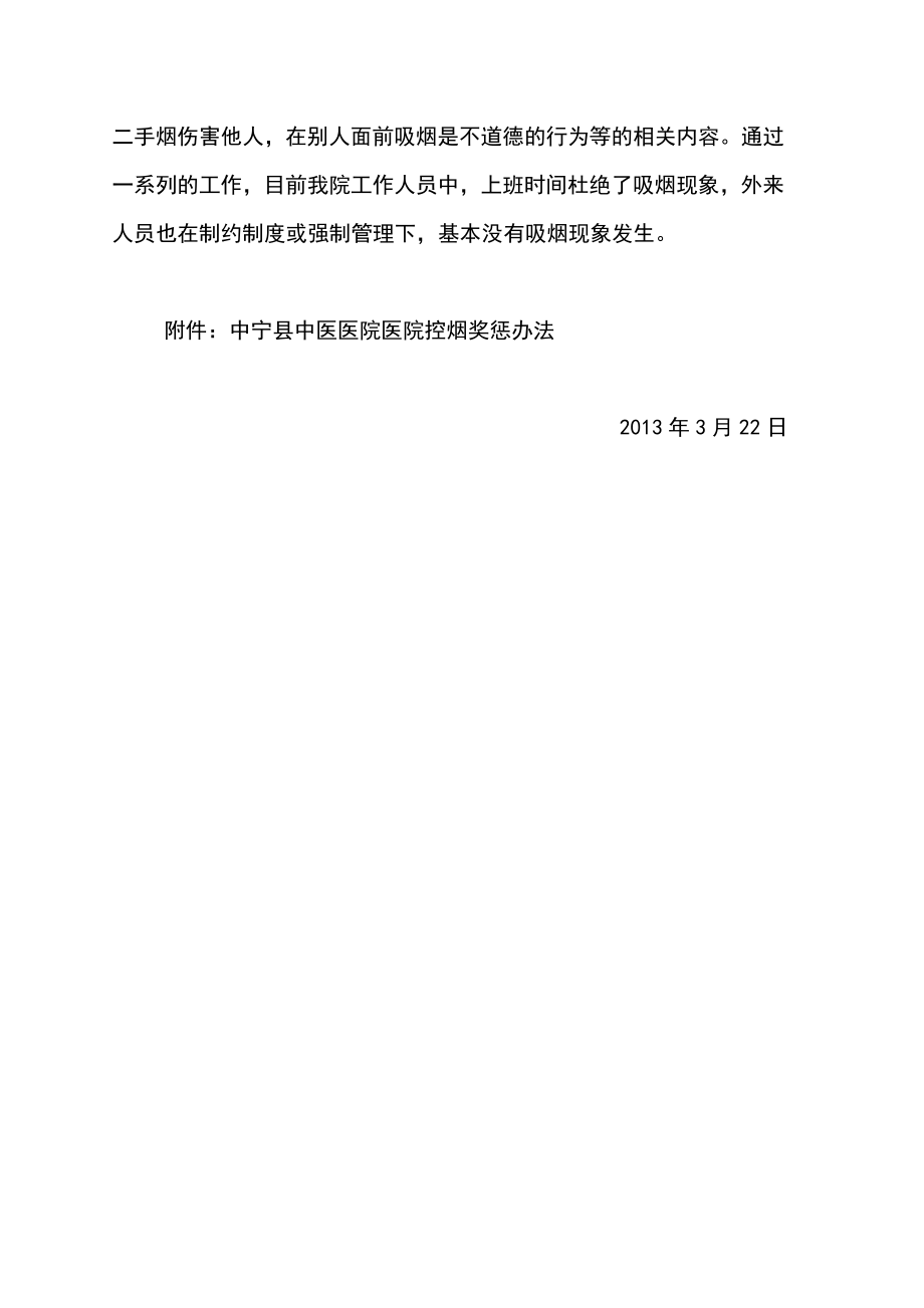 中医医院创建无烟环境医院具体实施方案.doc_第3页