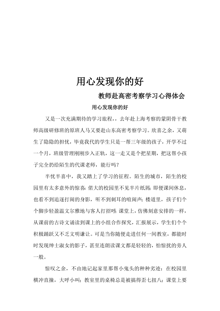 教师赴高密考察学习心得体会.doc_第1页