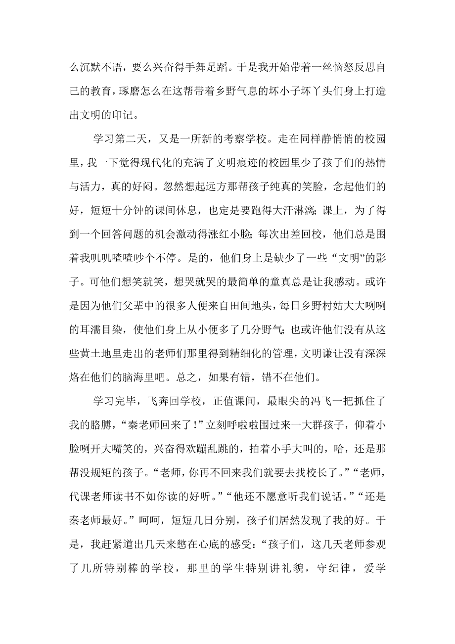 教师赴高密考察学习心得体会.doc_第2页