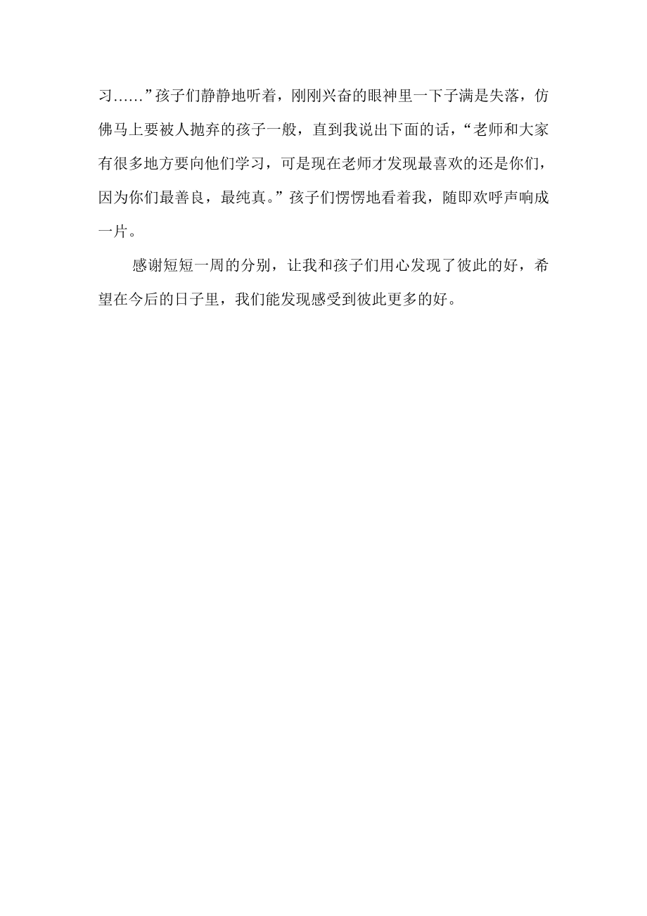 教师赴高密考察学习心得体会.doc_第3页