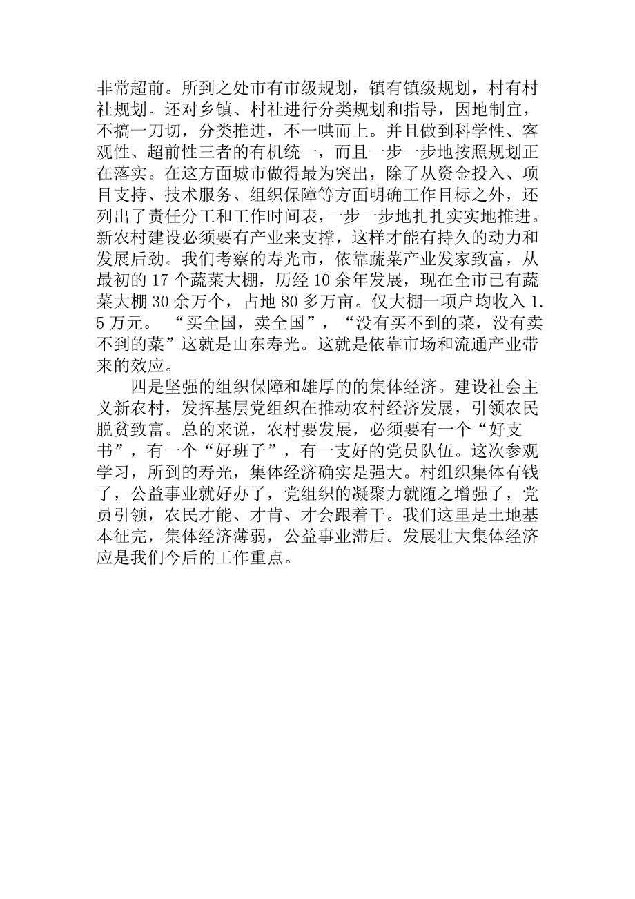 赴山东等地考察学习体会.doc_第2页