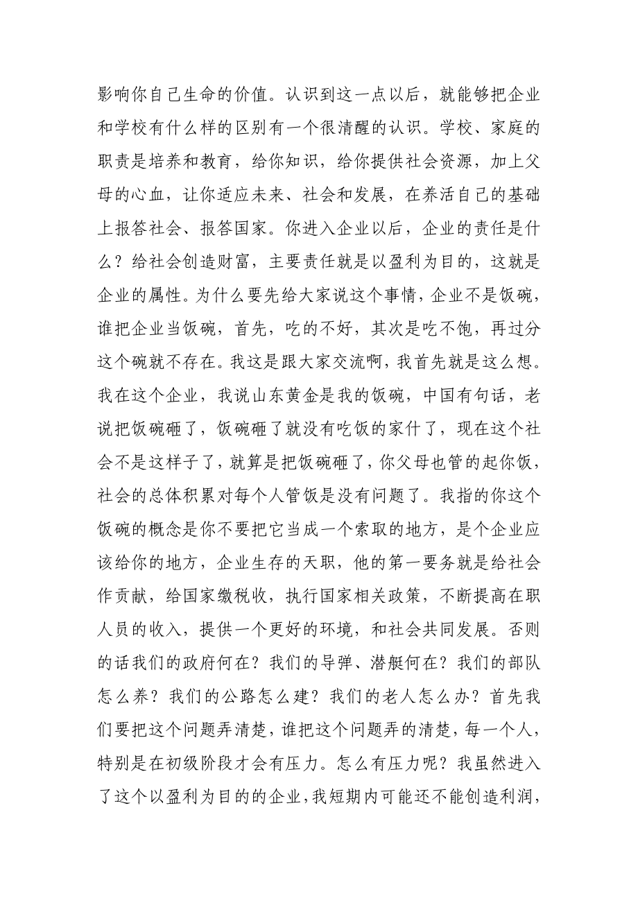 董事长在新员工培训动员会议上的讲话.doc_第2页