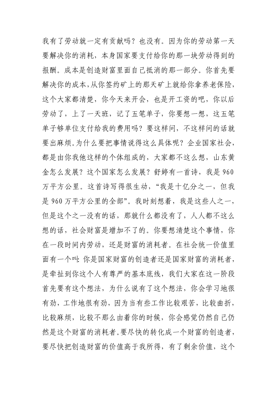 董事长在新员工培训动员会议上的讲话.doc_第3页