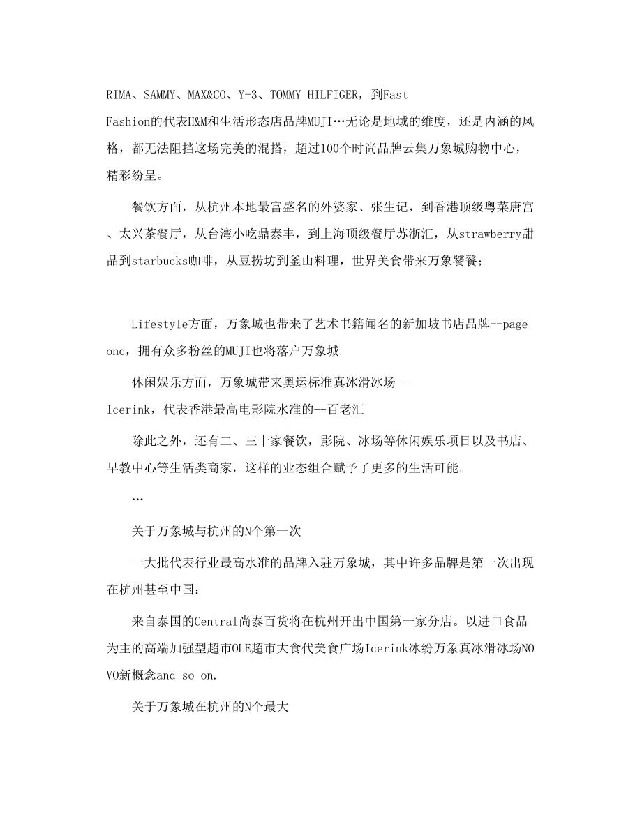 杭州万象城购物中心.doc_第2页