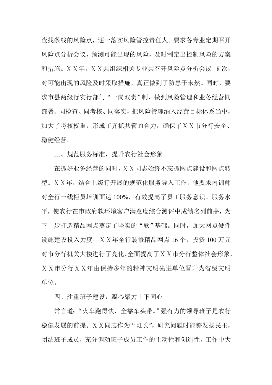 银行“十佳行长”先进事迹材料.doc_第3页