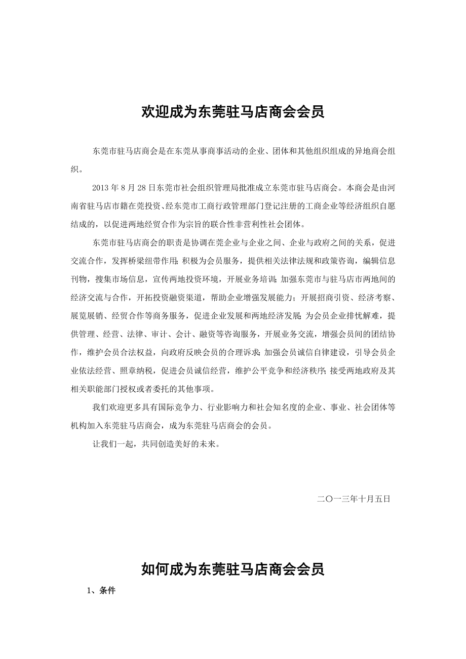 中国国际商会入会申请表.doc_第1页