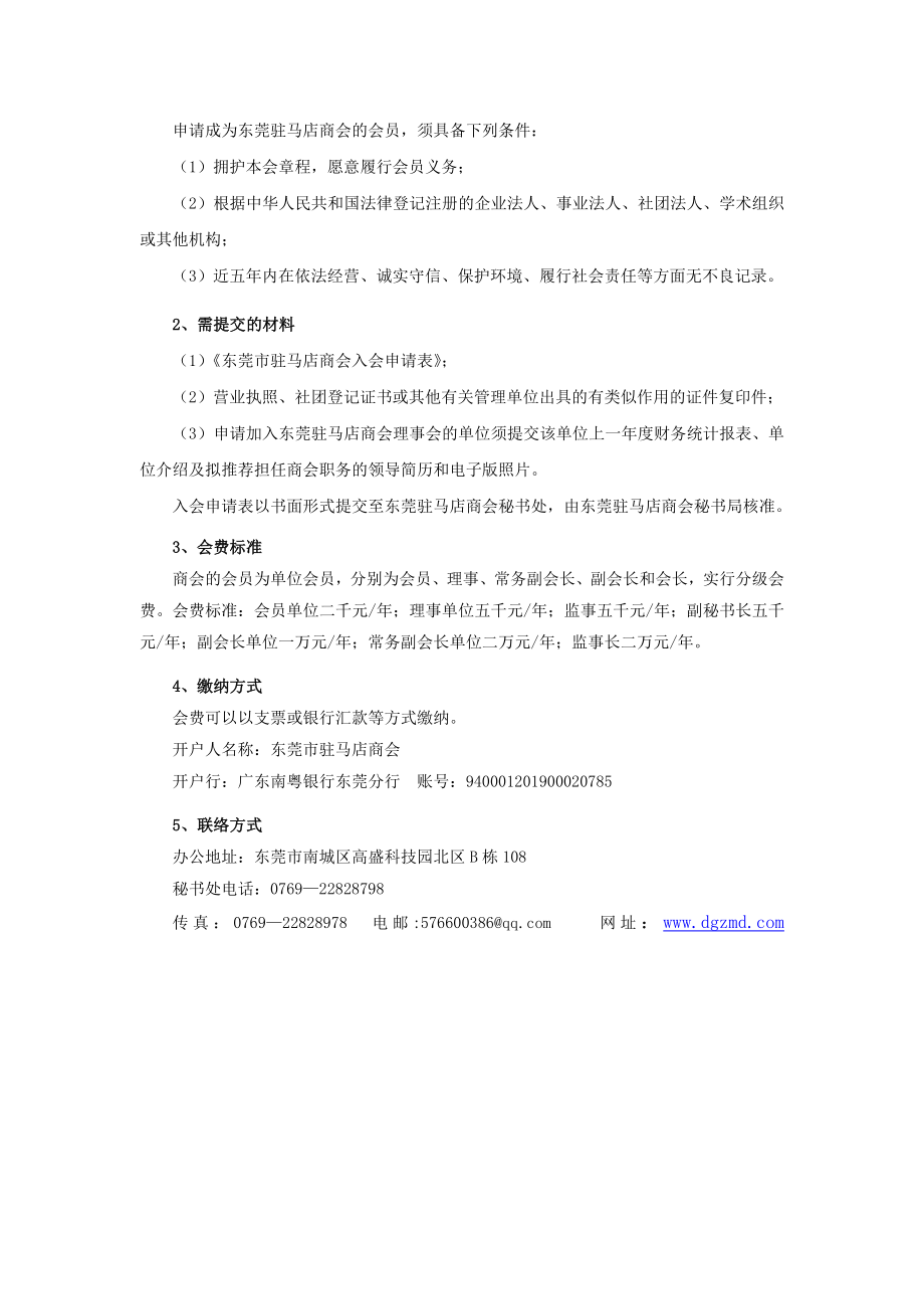 中国国际商会入会申请表.doc_第2页