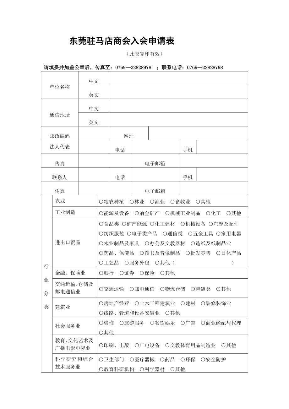 中国国际商会入会申请表.doc_第3页