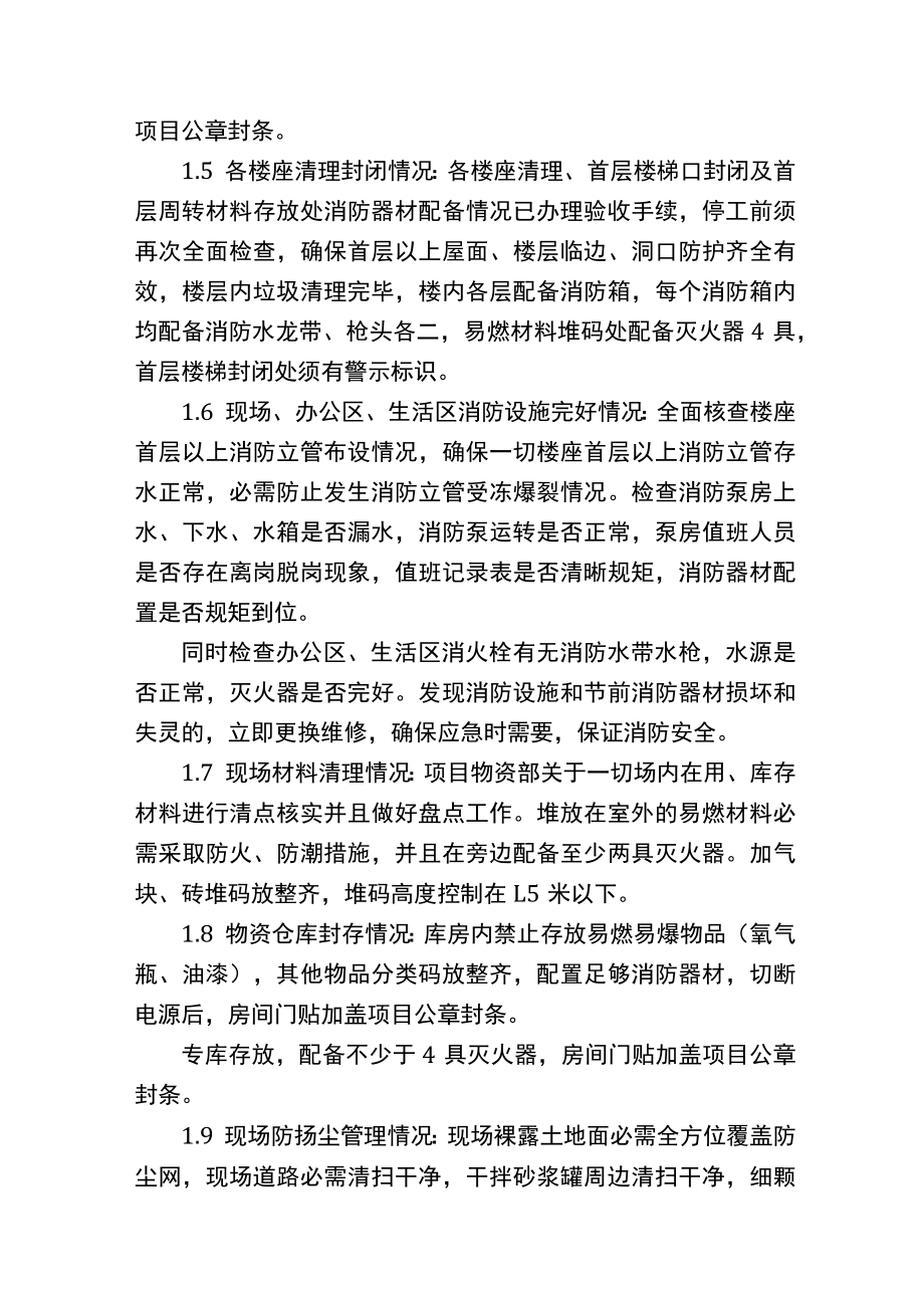 春节期间停产停工方案.docx_第2页
