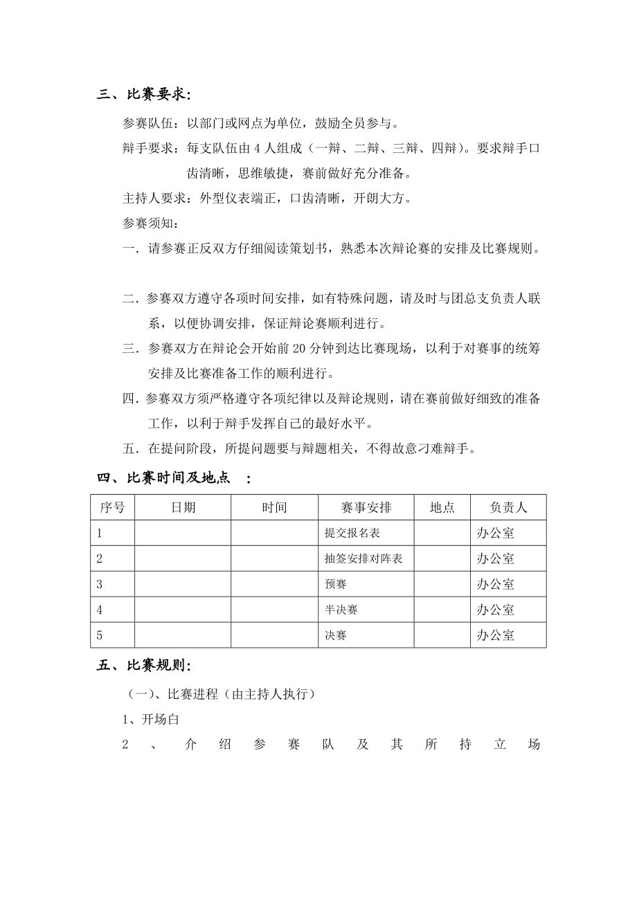 银行第一辩论赛方案.doc_第2页