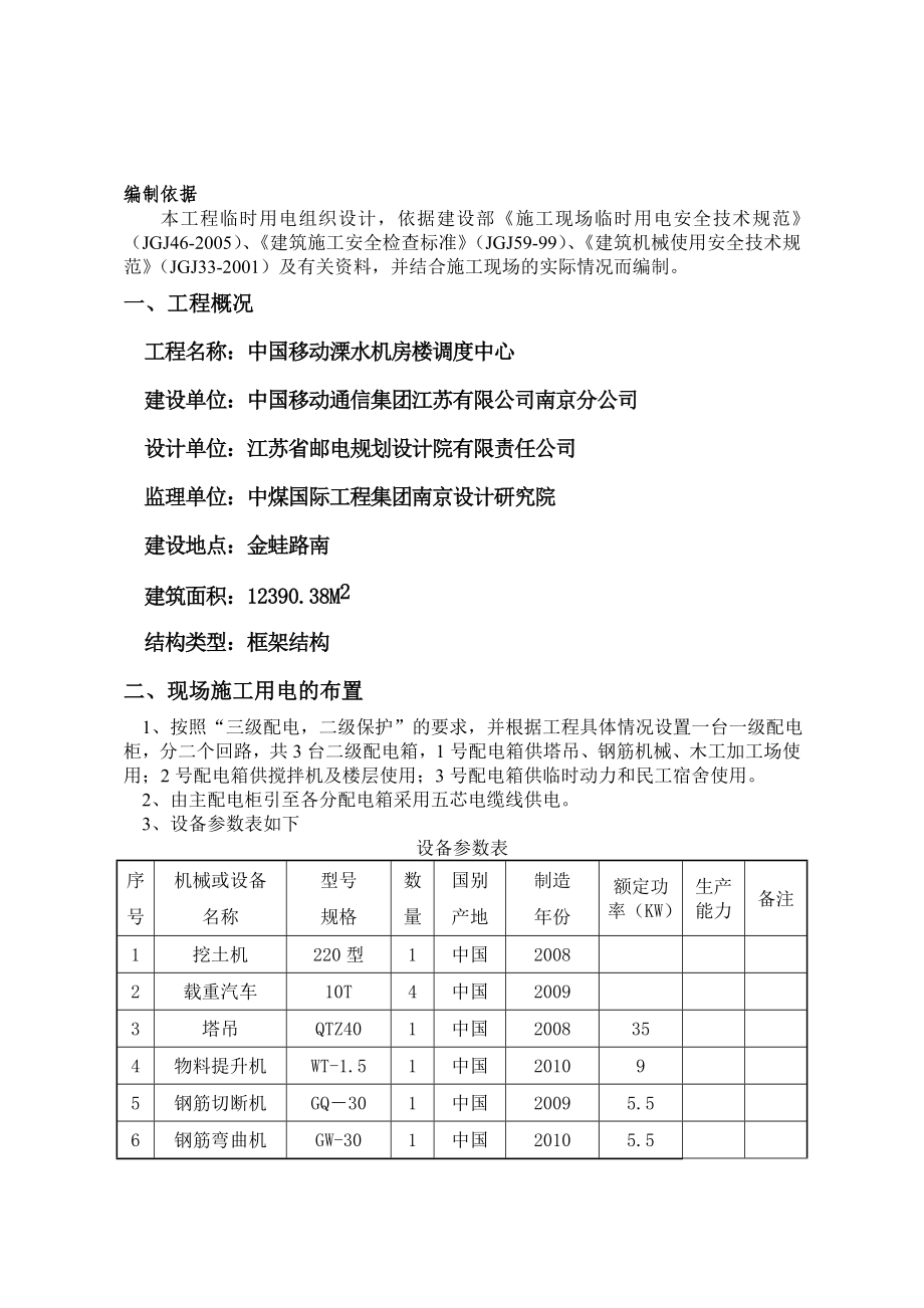 溧水机房调度中心施工用电组织设计.doc_第3页