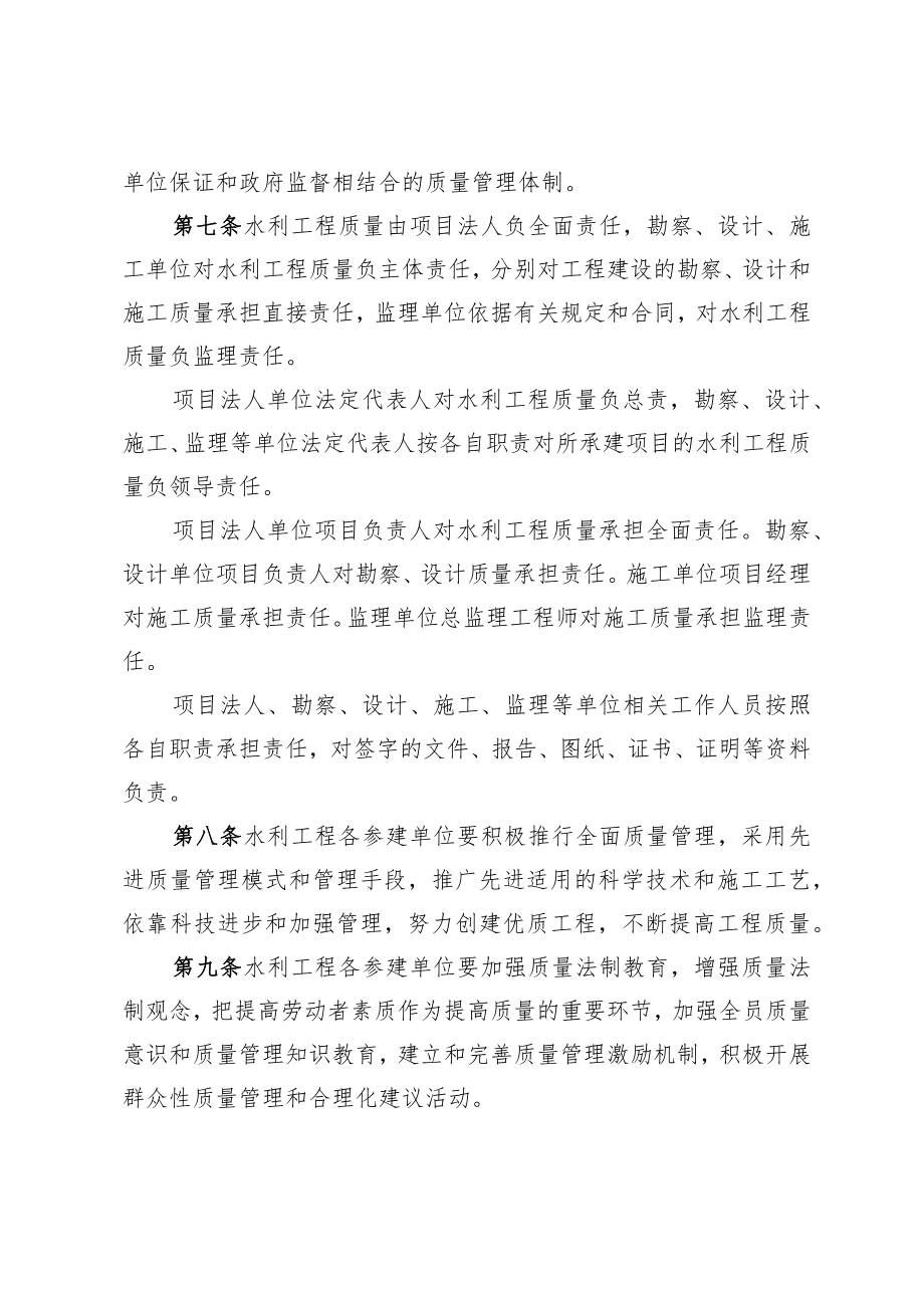 《河北省水利工程质量管理办法-全文及解读.docx_第2页