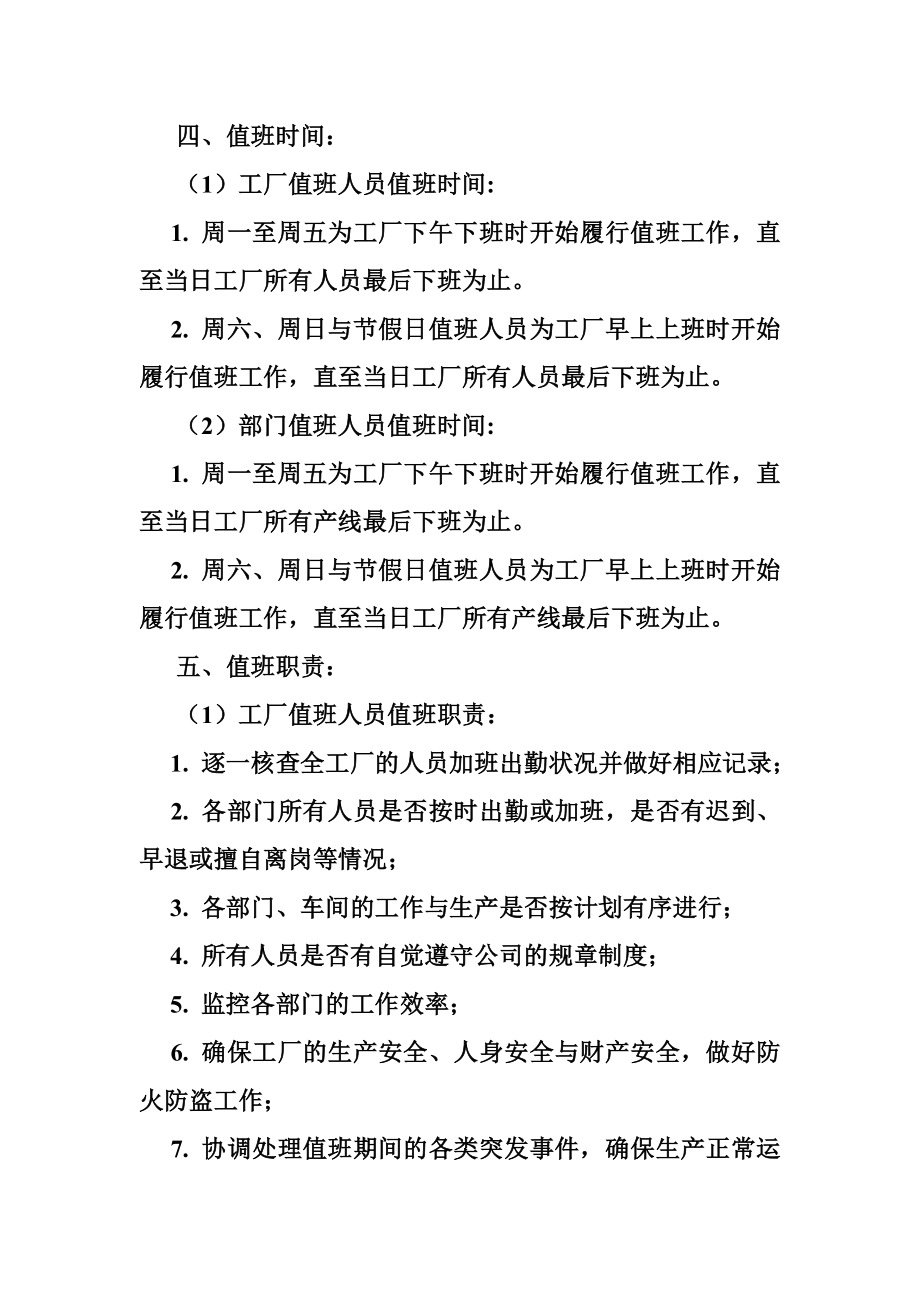 2063984159车间值班制度记录.doc_第2页