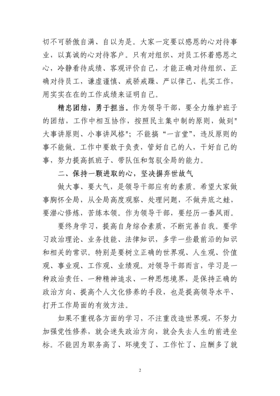 银行新提任领导干部集体廉政谈话会上的讲话.doc_第2页